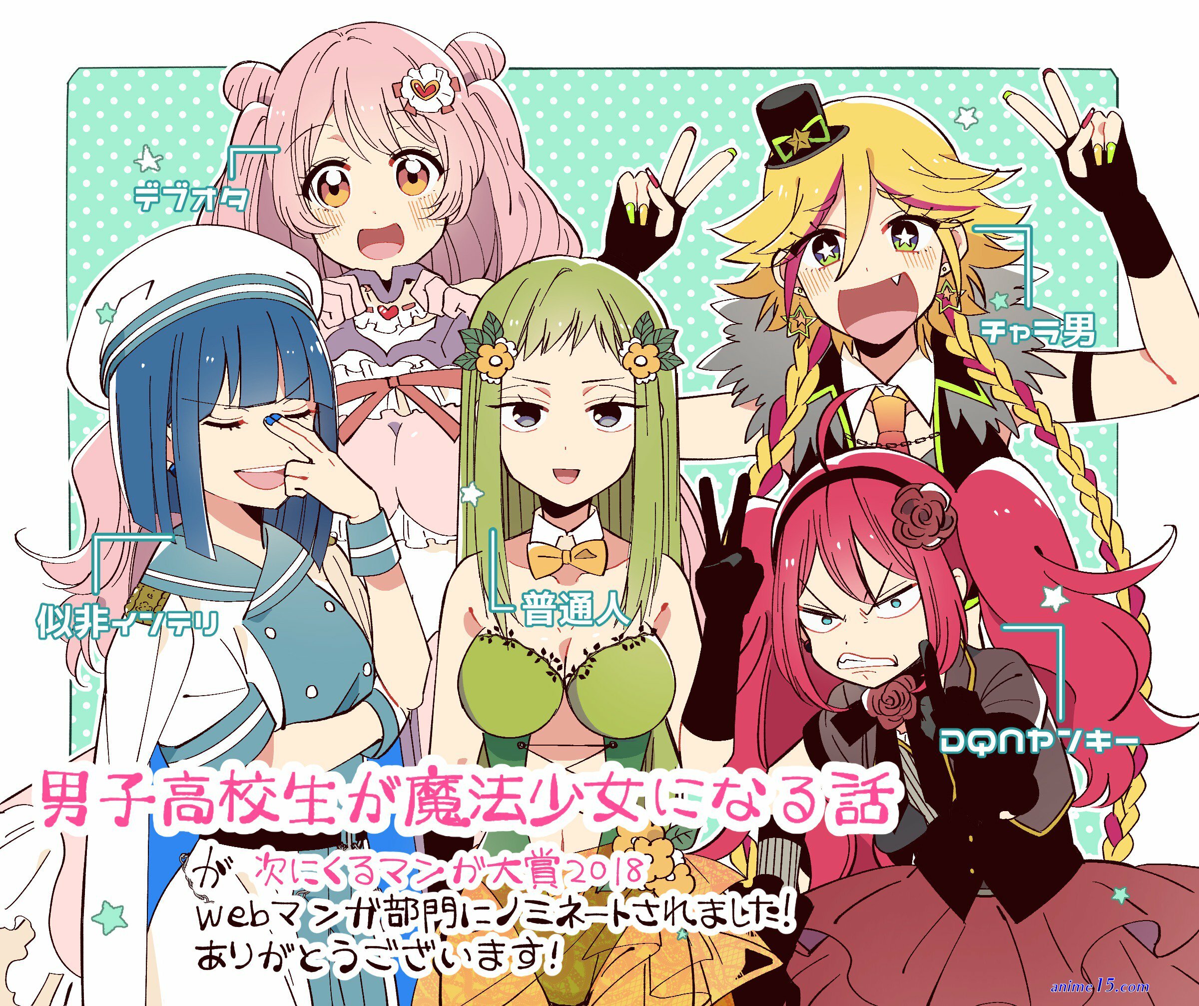 mahou shoujo danshi koukousei
