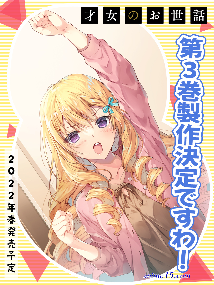 saijo no osewa illustrations