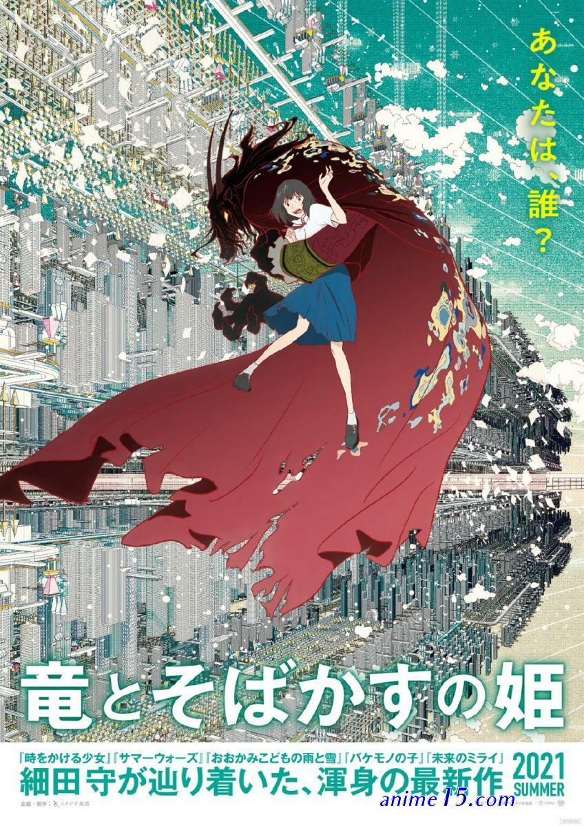 ryuu to sobakasu no hime full movie