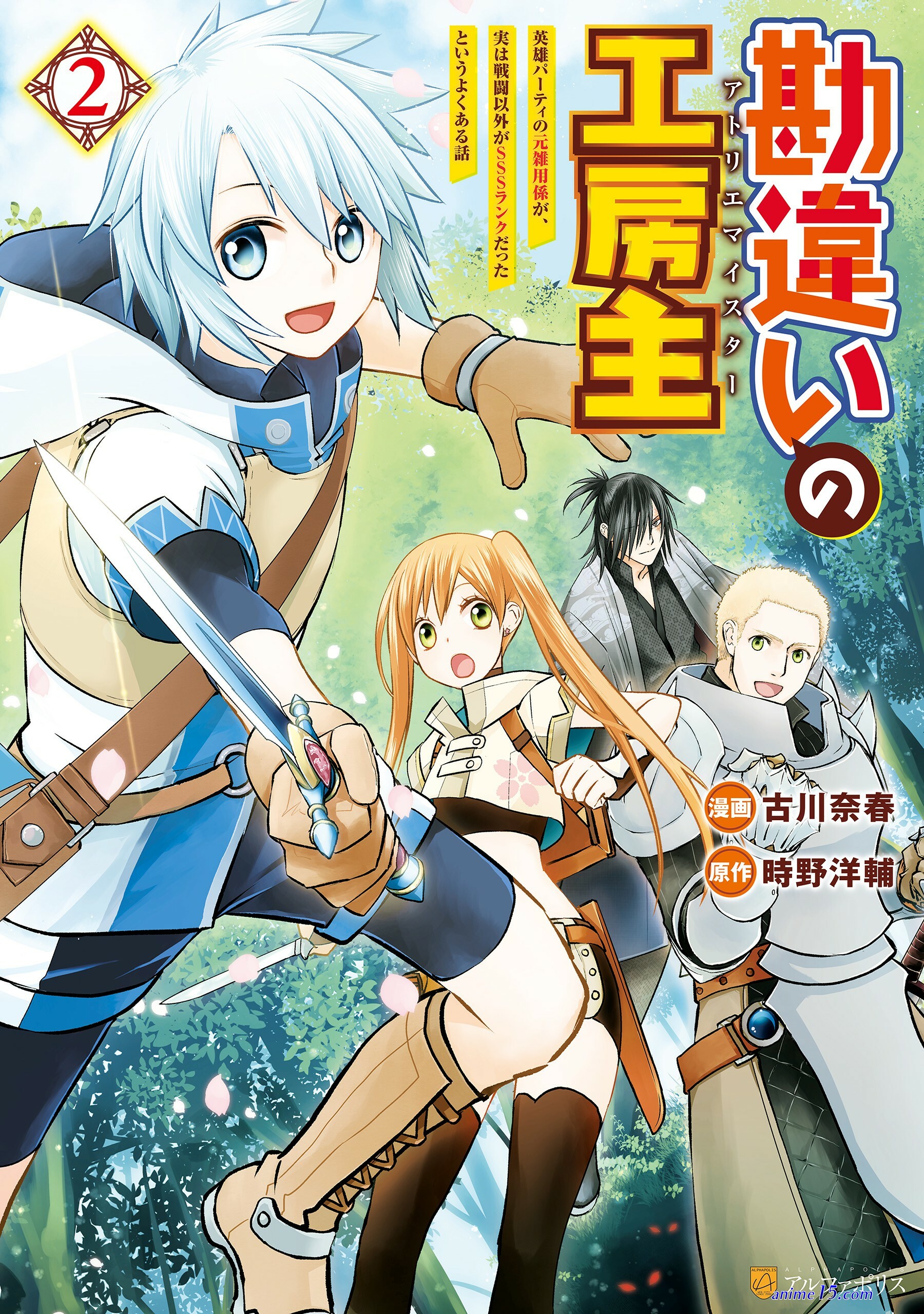 kanchigai no atelier meister light novel