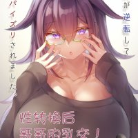 亂馬乳交