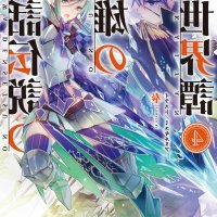 shinwa densetsu no eiyuu no isekaitan vol 13