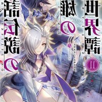 shinwa densetsu no eiyuu no isekaitan vol 13