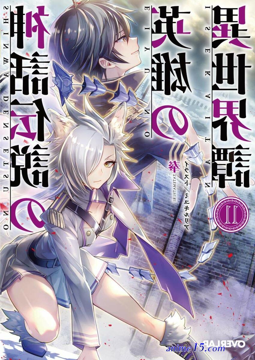 shinwa densetsu no eiyuu no isekaitan vol 13