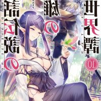 shinwa densetsu no eiyuu no isekaitan vol 13