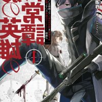 shinwa densetsu no eiyuu no isekaitan vol 13