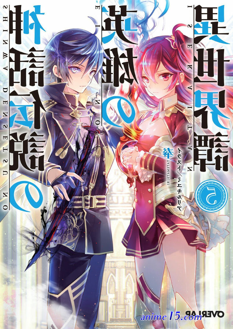 shinwa densetsu no eiyuu no isekaitan vol 13