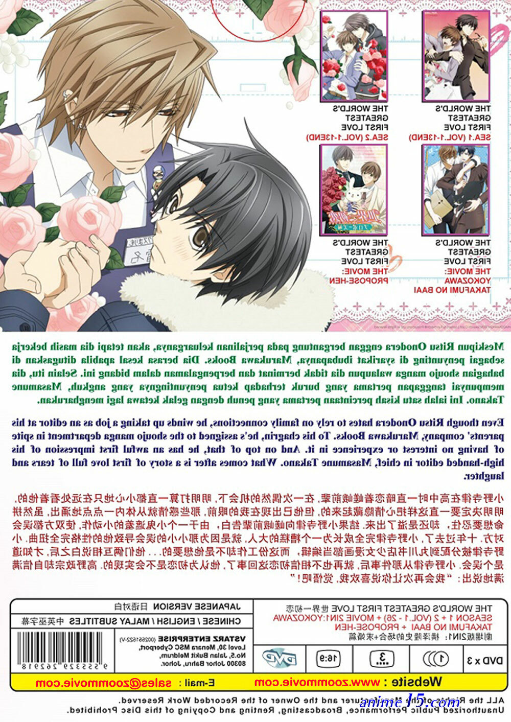 sekaiichi hatsukoi movie vostfr