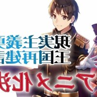 genjitsu shugi yuusha no oukoku saikenki anime