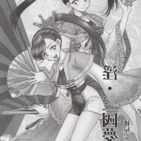 三国无双18禁漫画