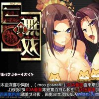 三国无双18禁漫画