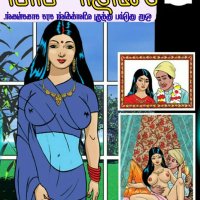 tamil comics adult