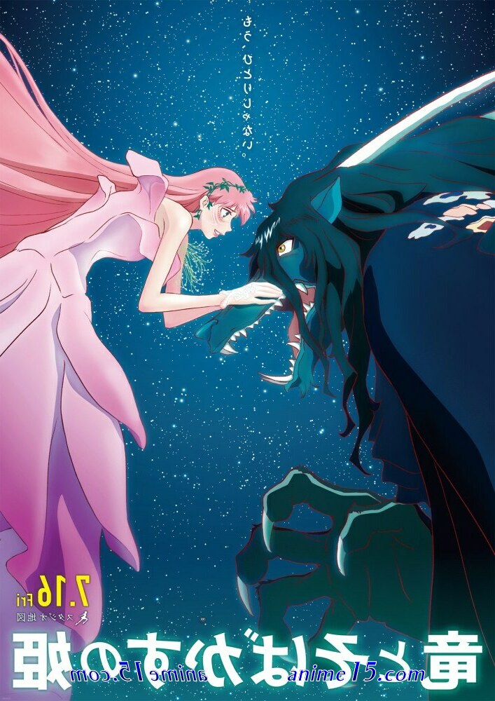 ryuu to sobakasu hime film vostfr