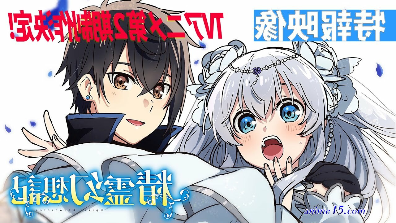 seirei gensouki english dub