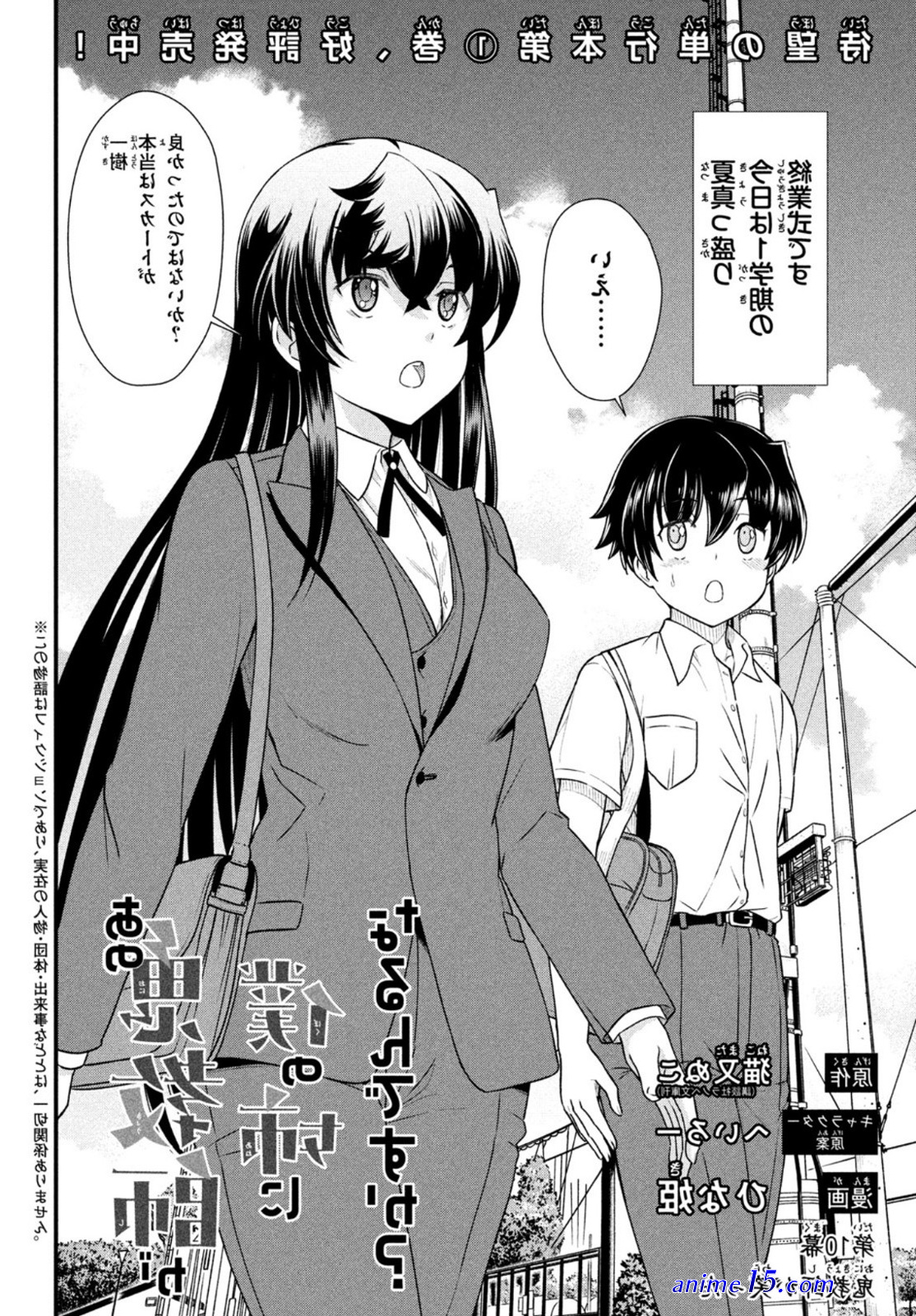 light novel ano oni kyoushi
