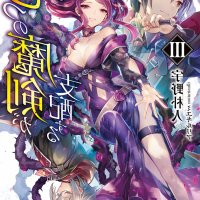 shinwa densetsu no eiyuu no isekaitan vol 13