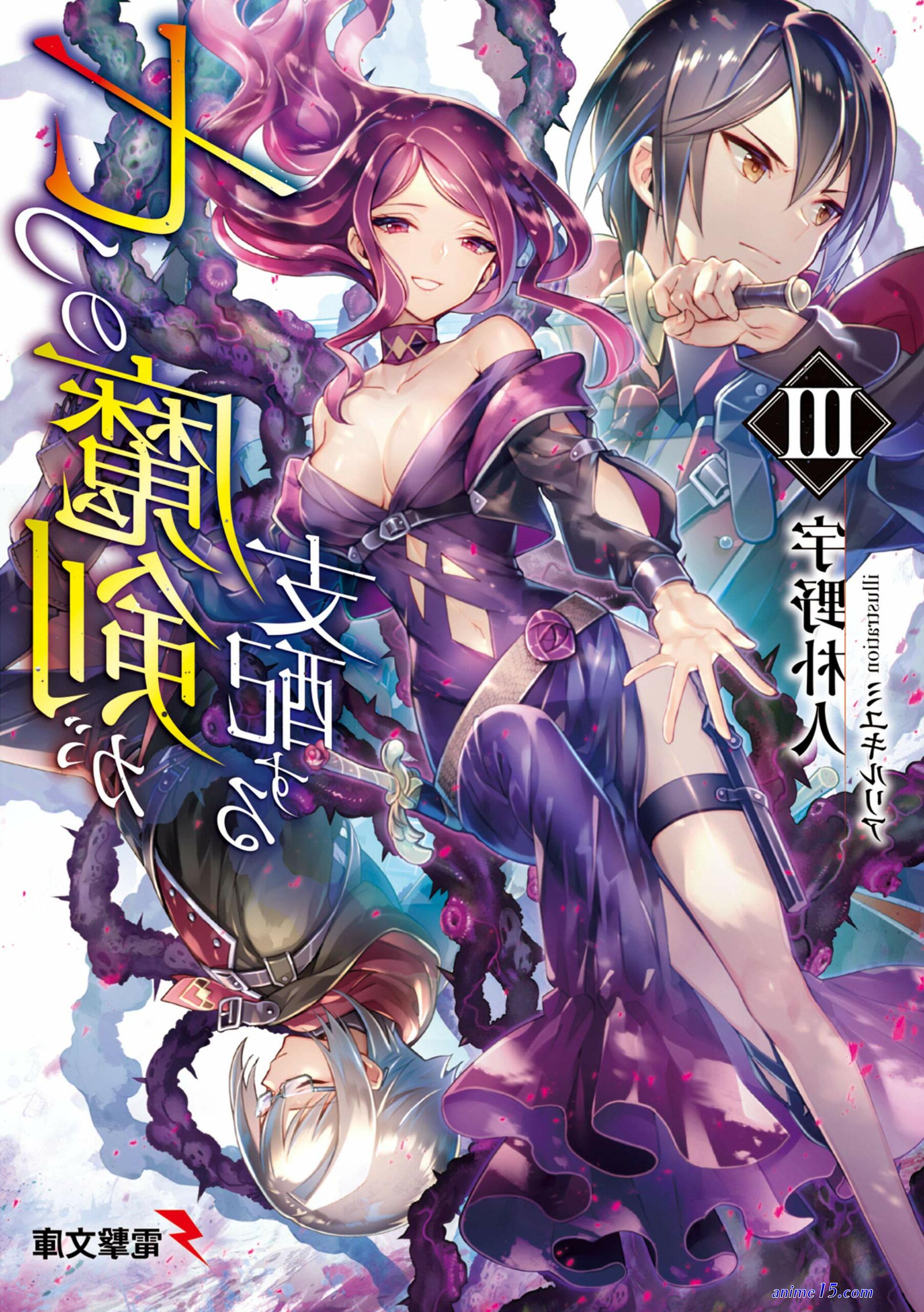 shinwa densetsu no eiyuu no isekaitan vol 13