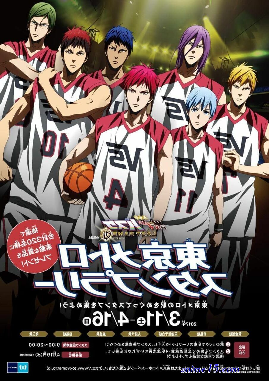 regarder kuroko s basket last game