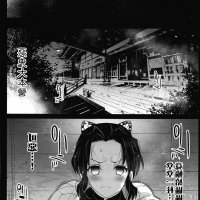 鬼灭之刃同人黄色漫画