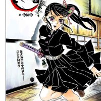鬼灭之刃同人黄色漫画