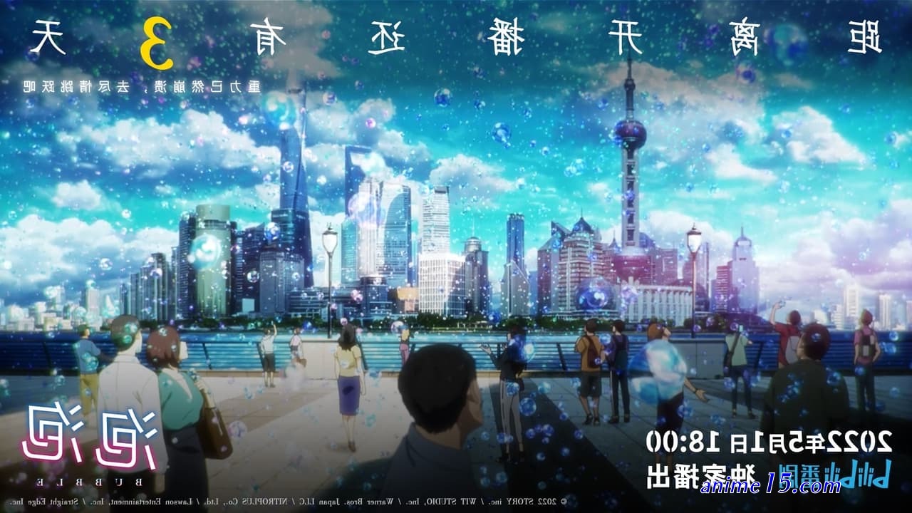 bubble 2022 anime full movie hindi dubbed download