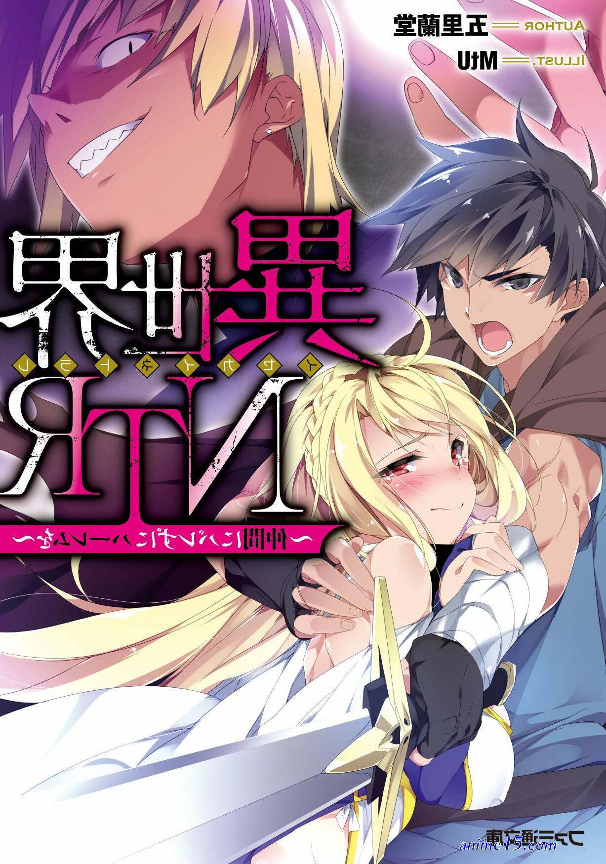 isekai ntr