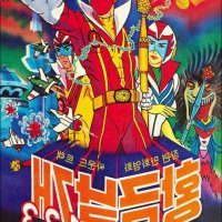 hwanggeum nalgae 1.2.3