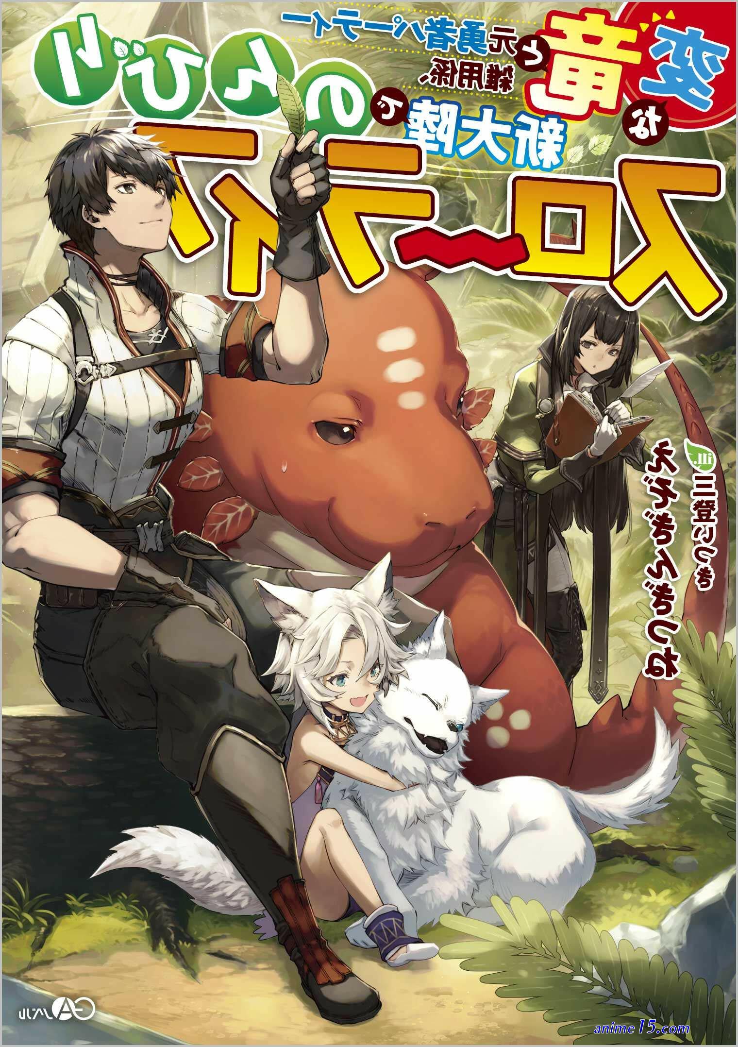 yuusha party wo tsuihosareta ore daga raw