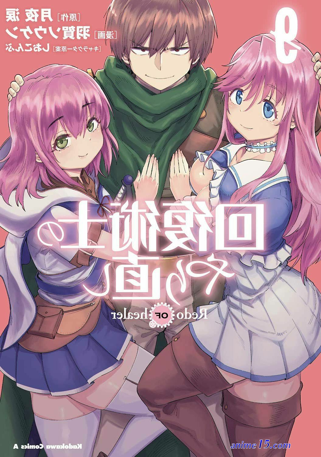 ver kaifuku jutsushi no yarinaoshi