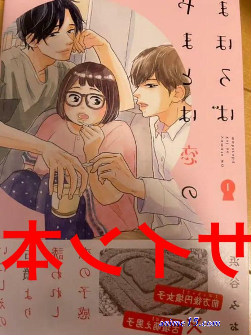 yamato wa koi no mahoroba