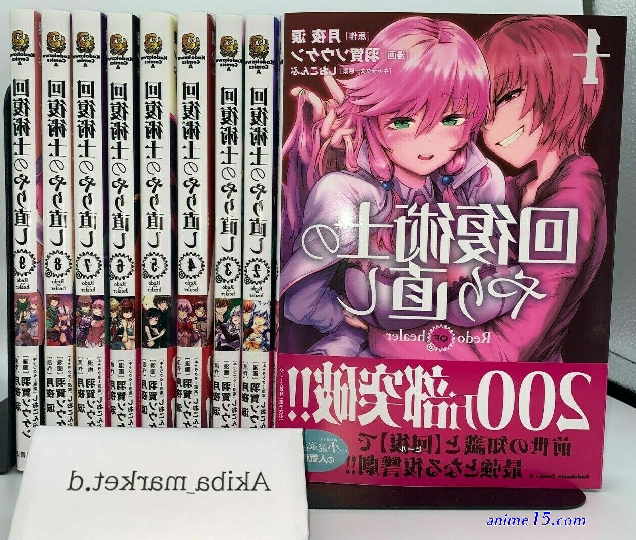 ver kaifuku jutsushi no yarinaoshi
