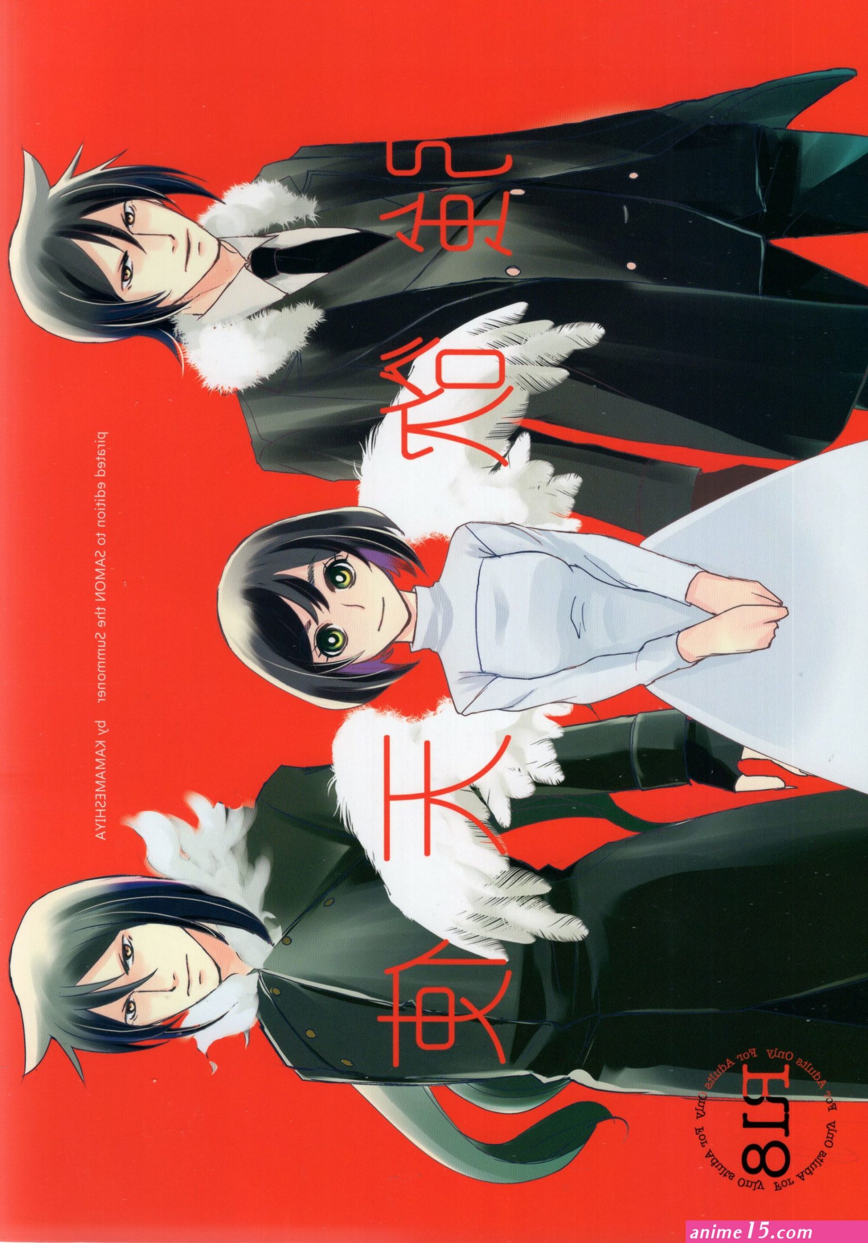 usotsuki wa unmei