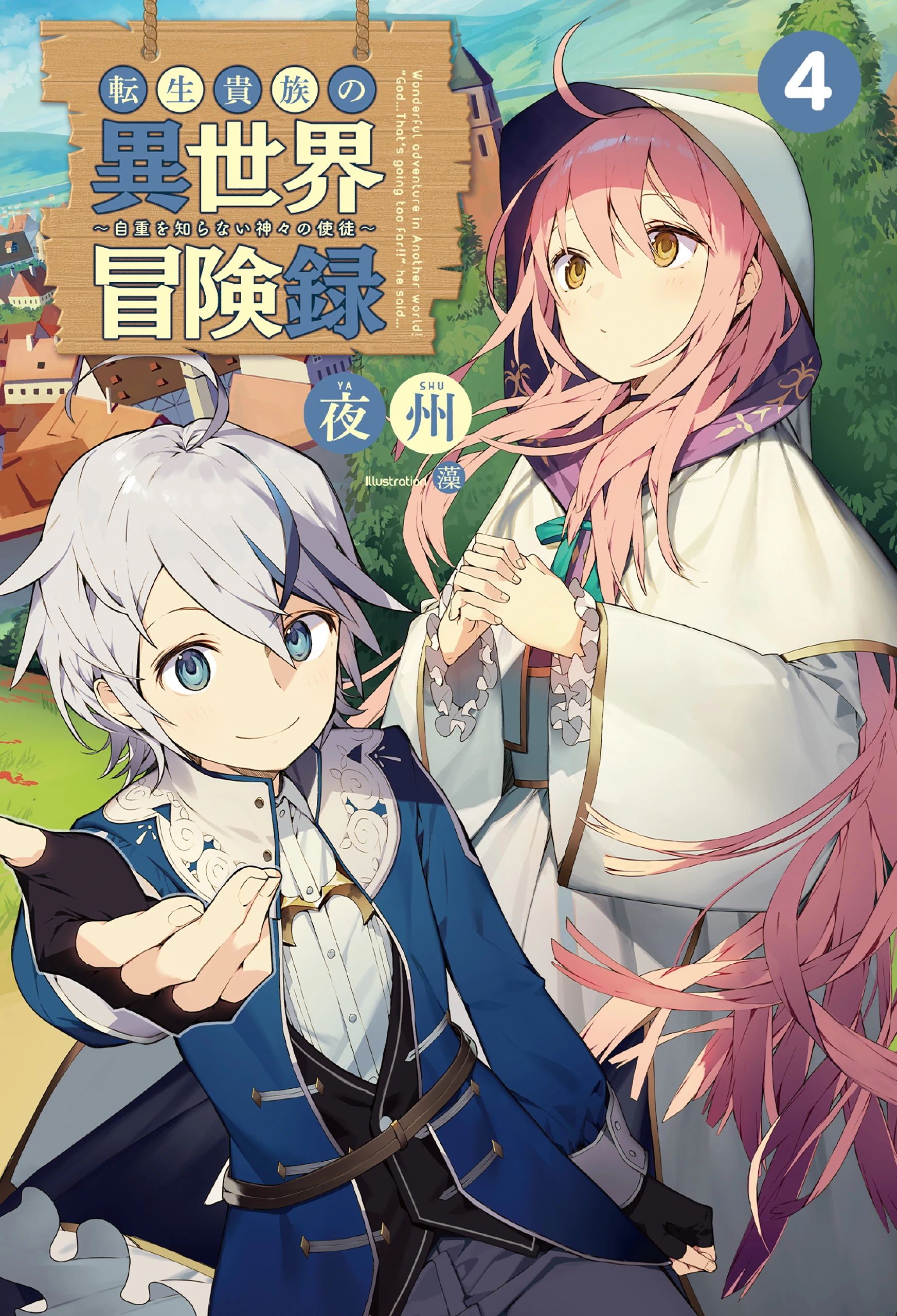 ln tensei kizoku boukenroku
