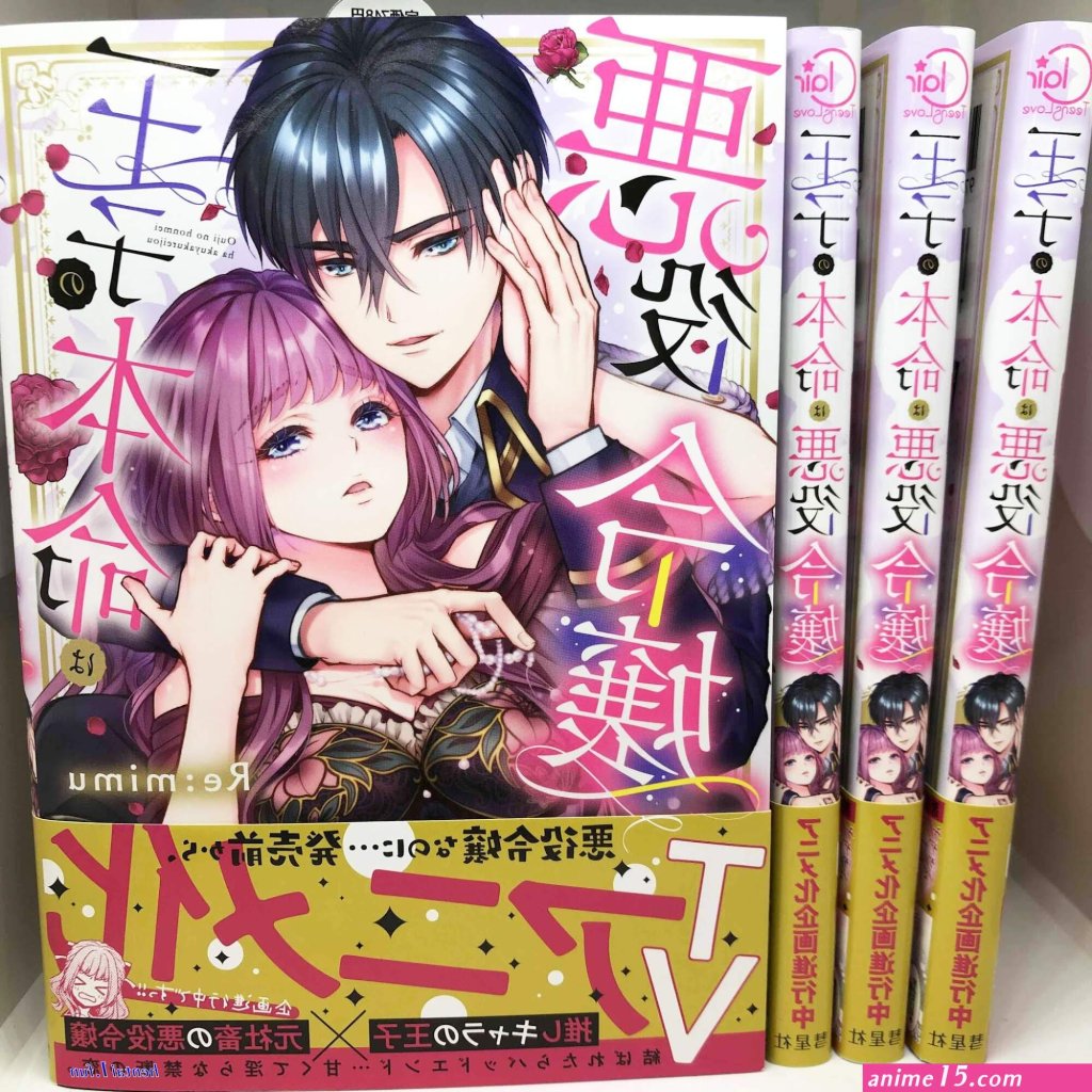 ouji-no-honmei-ha-akuyaku-reijou-3.jpg