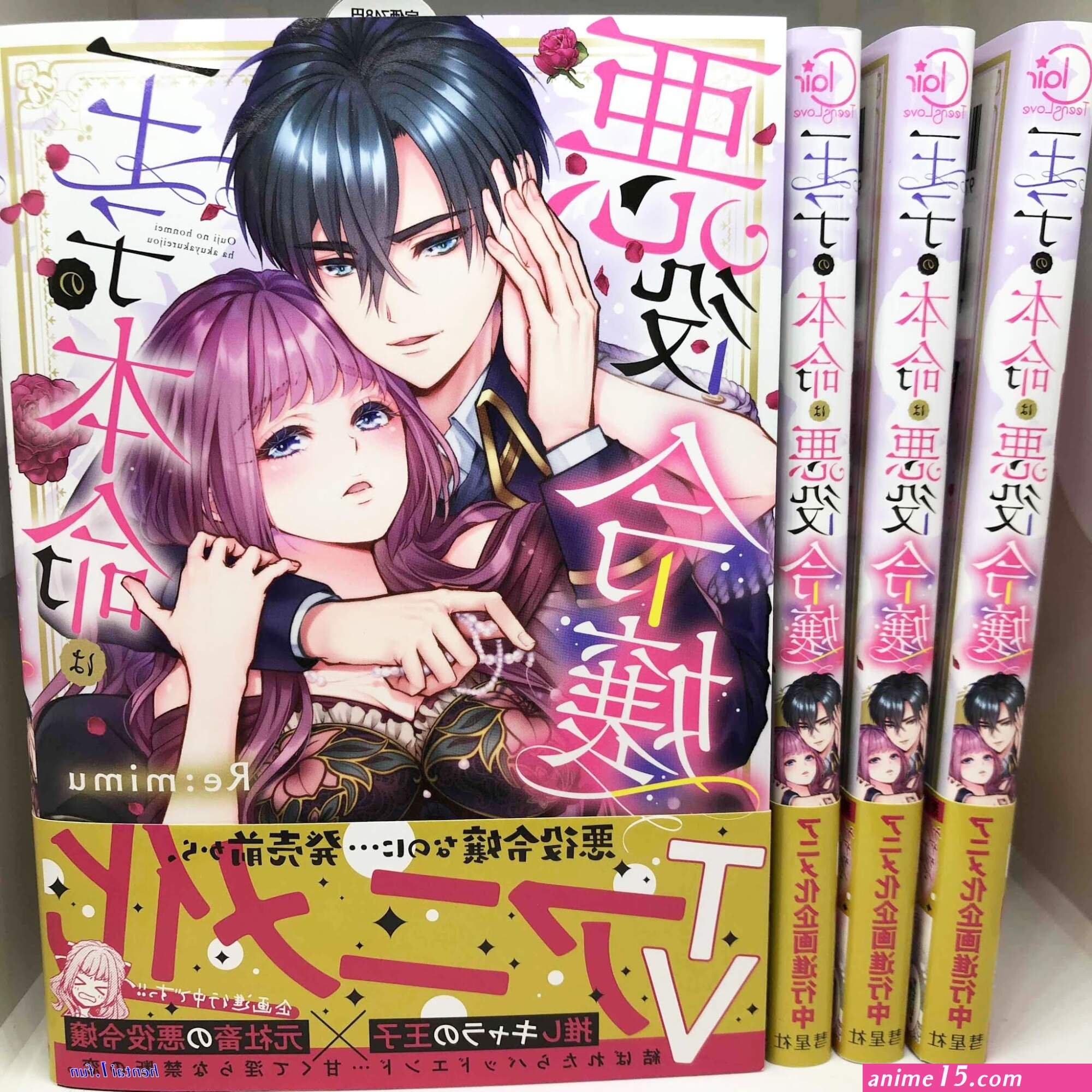 ouji no honmei ha akuyaku reijou 3