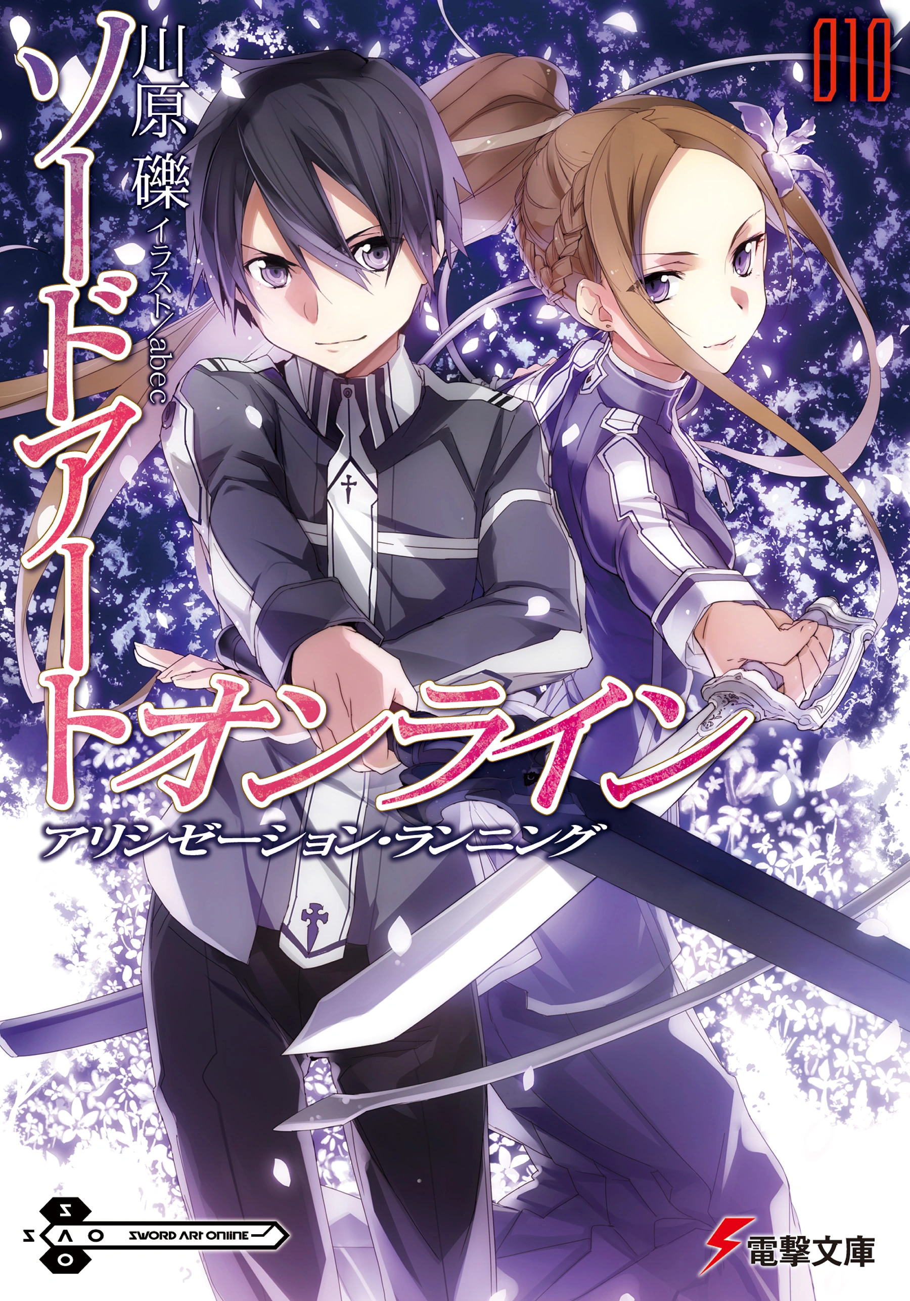 sword art online: progressive scherzo of deep night mega
