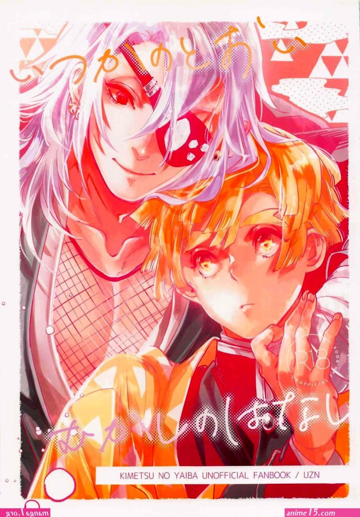 uzui-tengen-wives-having-sex-comic.jpg
