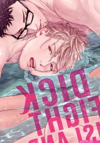Dick Fight Island Vol. 2 2 by Reibun Ike